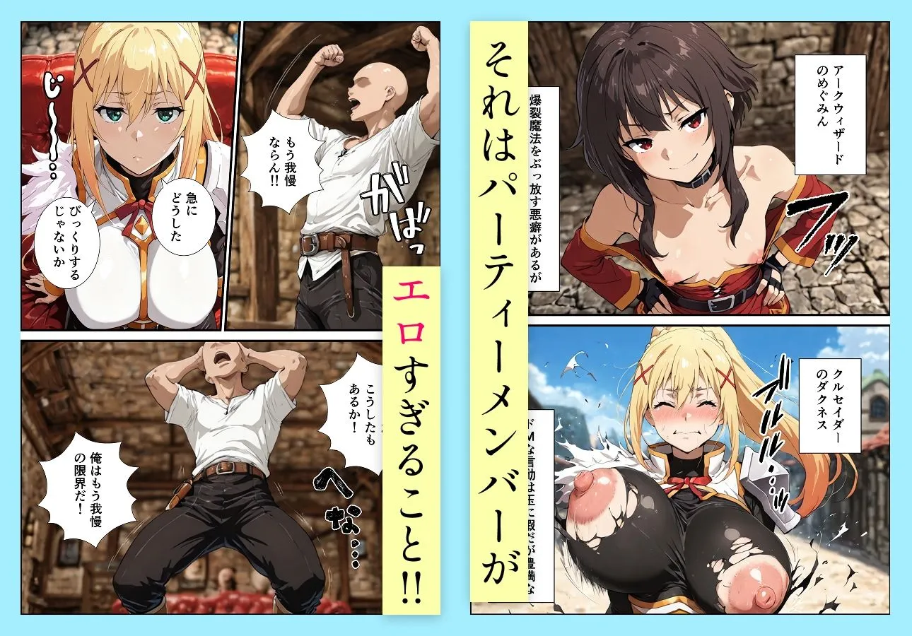 握りとうふ この素晴らしいパーティーに催●を！ d_665385