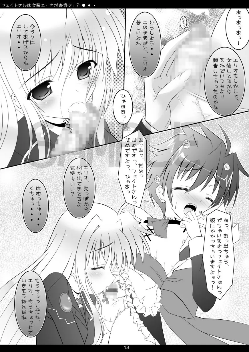 魔法新撰組 フェイトさんは女装エリオがお好き!? d_665810