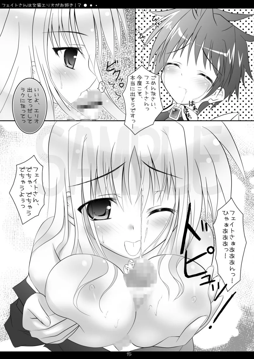 魔法新撰組 フェイトさんは女装エリオがお好き!? d_665810