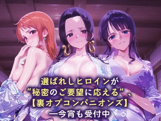 パパイヤブロー 裏オプコンパニオンズ _ナミ/ハンコック/ロビン d_665943