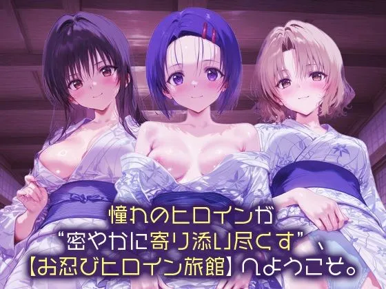 スイートバンカー お忍びヒロイン旅館__古手川/西連寺/籾岡里紗 d_665950