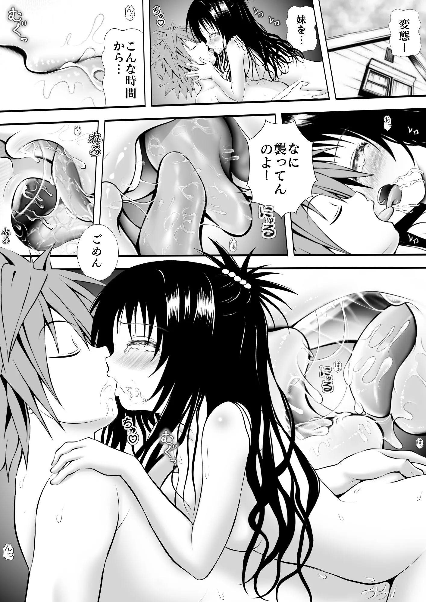 あらぶる あらぶる〜全裸美女の妹〜 d_666143