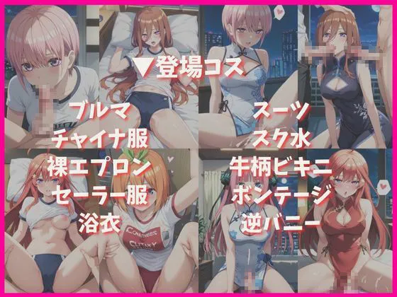 ライトニングボルト 五つ子姉妹と密着同棲コスプレ即ハメ性活 d_667105