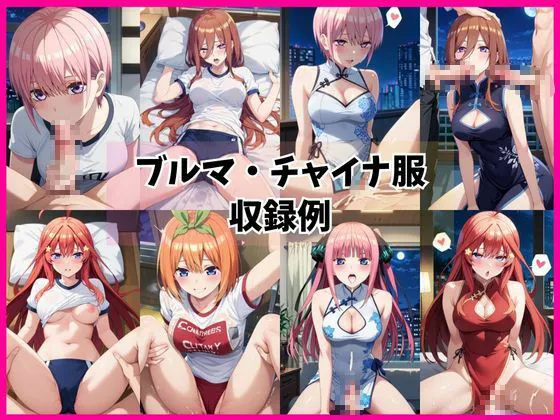 ライトニングボルト 五つ子姉妹と密着同棲コスプレ即ハメ性活 d_667105