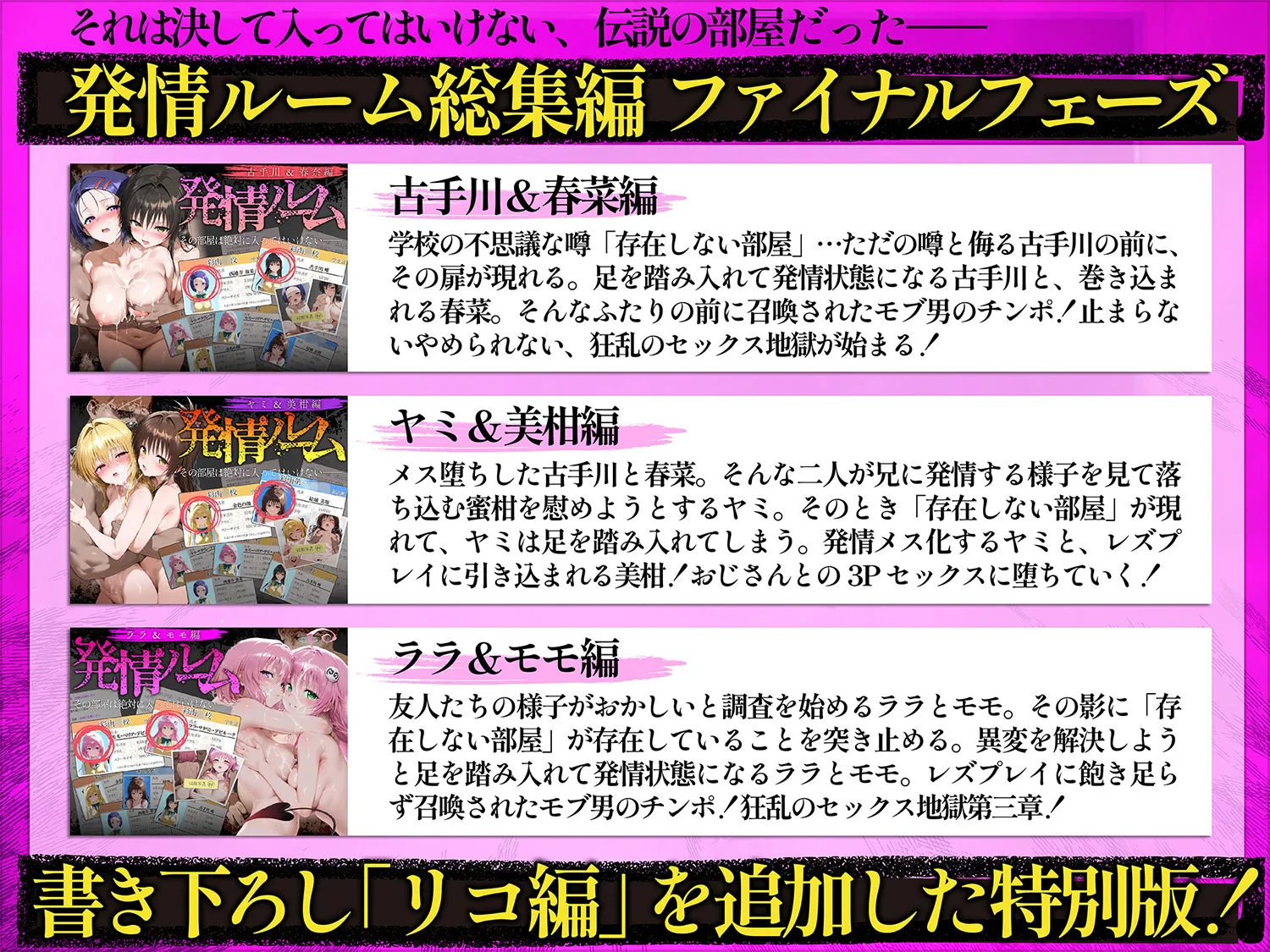 ももまろ 発情ルーム 総集編 その部屋は絶対に入ってはいけない― d_667433