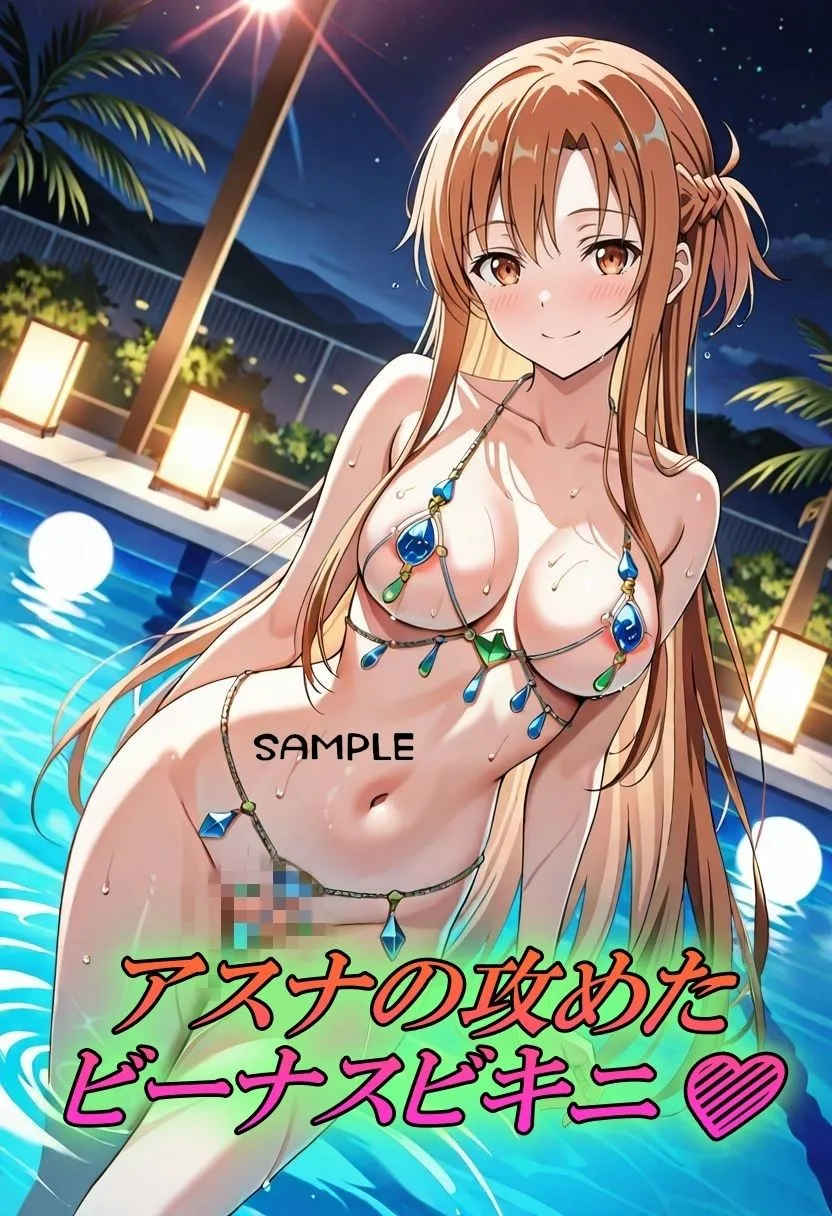 やまじちさと 結城明日奈の本気!エロビーナス水着で誘惑っ d_667608