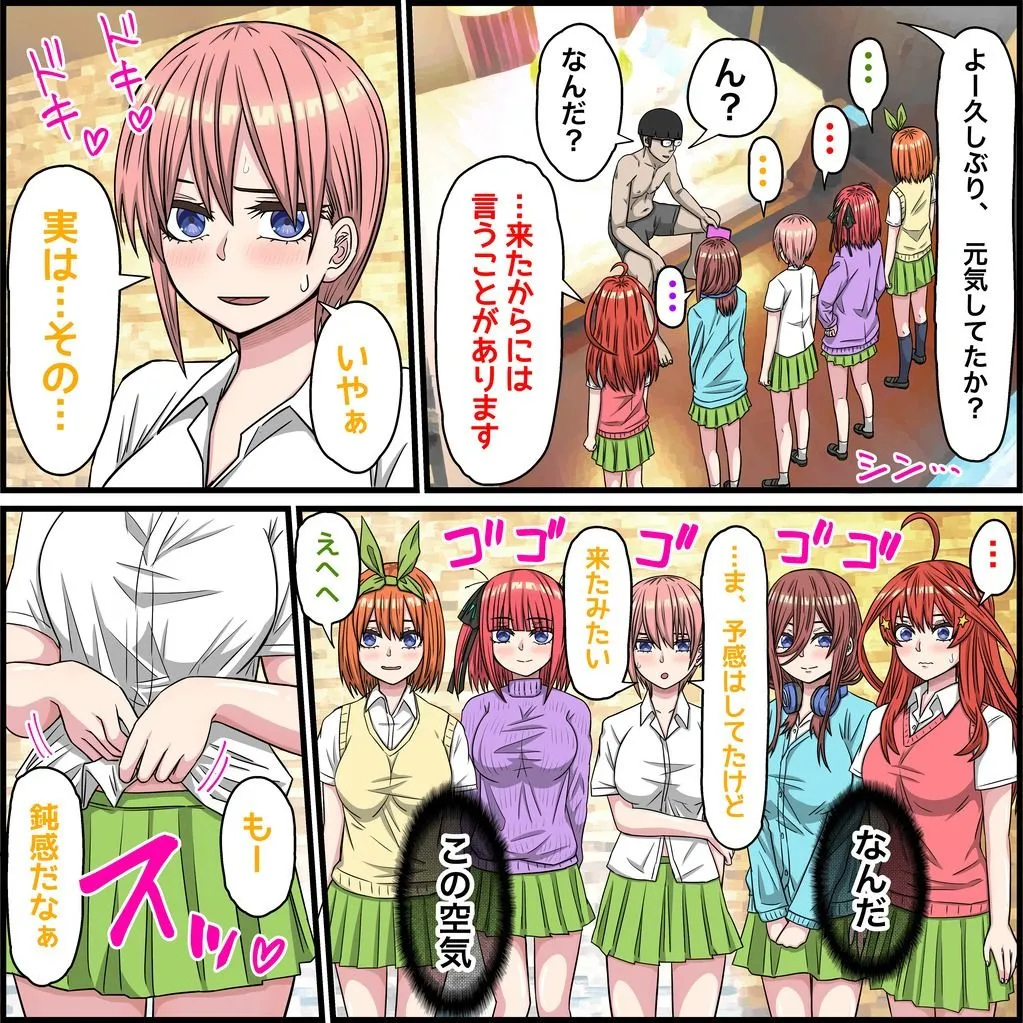 バナナスタイル アニメキャラとセックルできるアプリ36、五等分〇花嫁その後編 d_667666