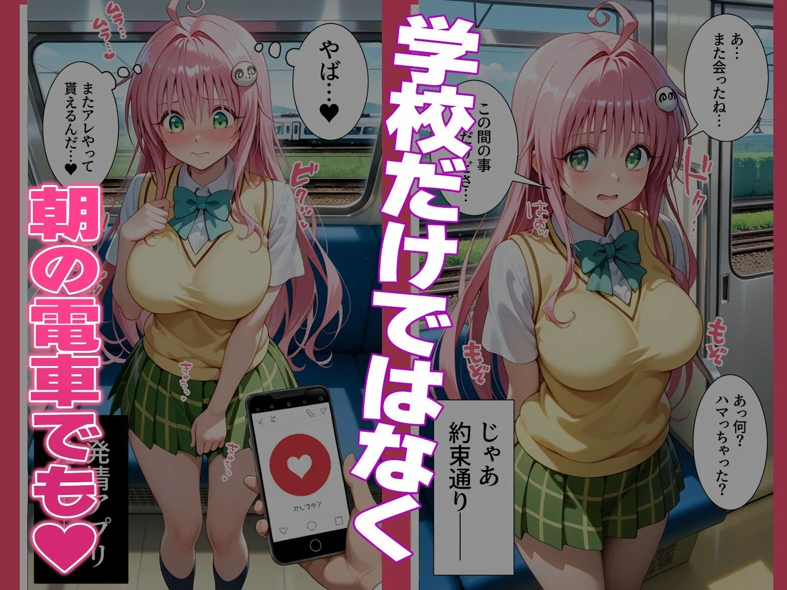 エロテロ本舗 〜チートすぎる発情アプリ〜効果絶大絶頂教室 特殊プレイ ラ〇編 Vol.3 d_667667