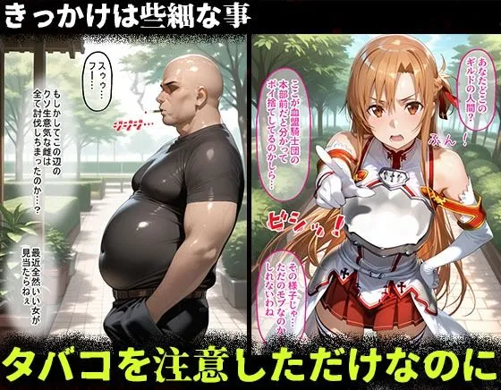 増長天 タバコを注意しただけなのに1  ソードアート・オンライン  結城明日奈編 d_667702