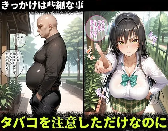 増長天 タバコを注意しただけなのに1  ToLOVEる  小手川唯編 d_667760