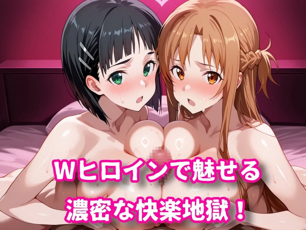 ロリオネ堂 コスプレオナペット(ハート) 〜結●明日奈&桐●谷直葉編〜【全500枚】 d_667967