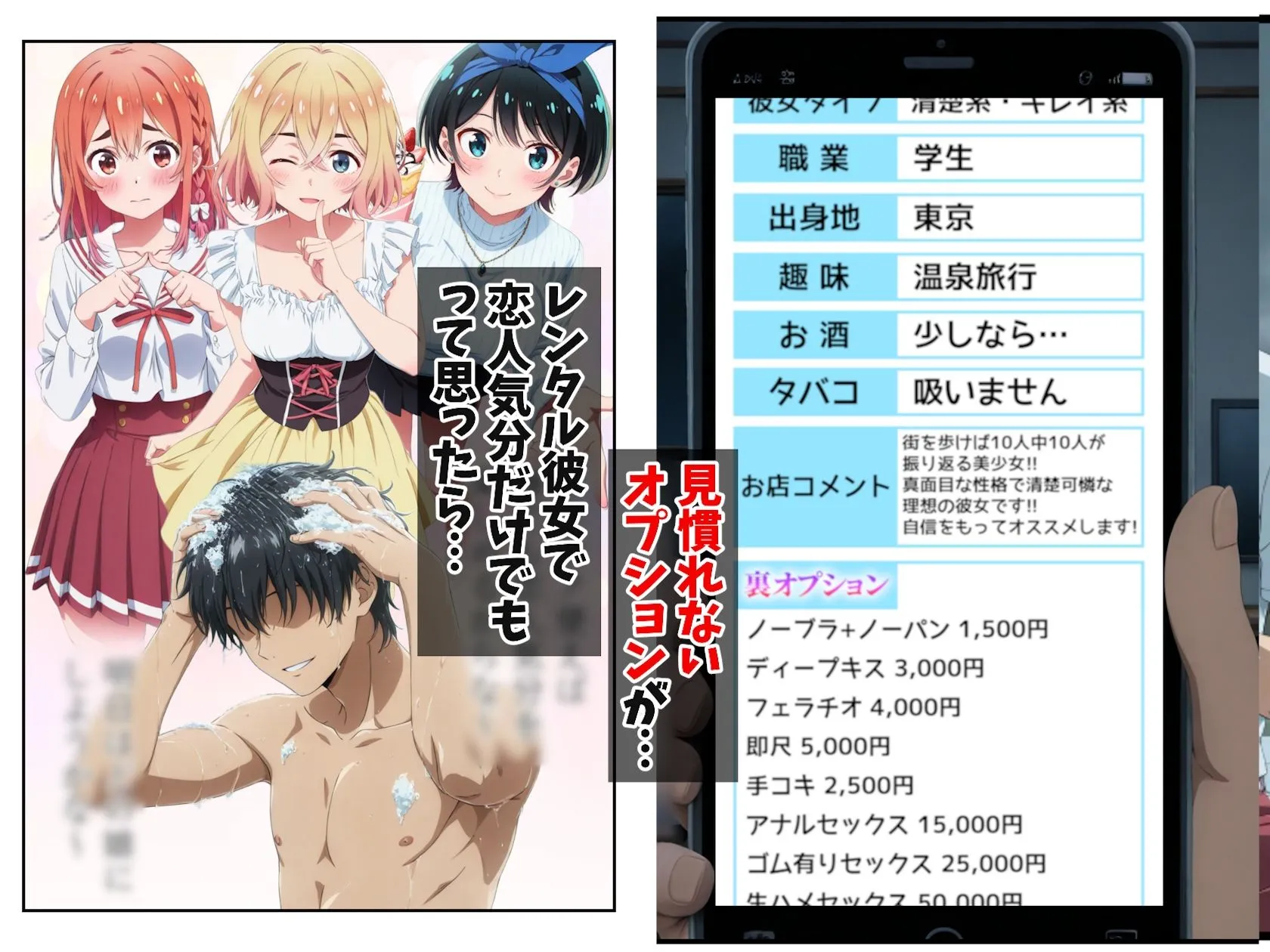 なんのこっ茶本舗 俺だけ使える裏オプションでS級レンカノをハメまくり！！ d_668259