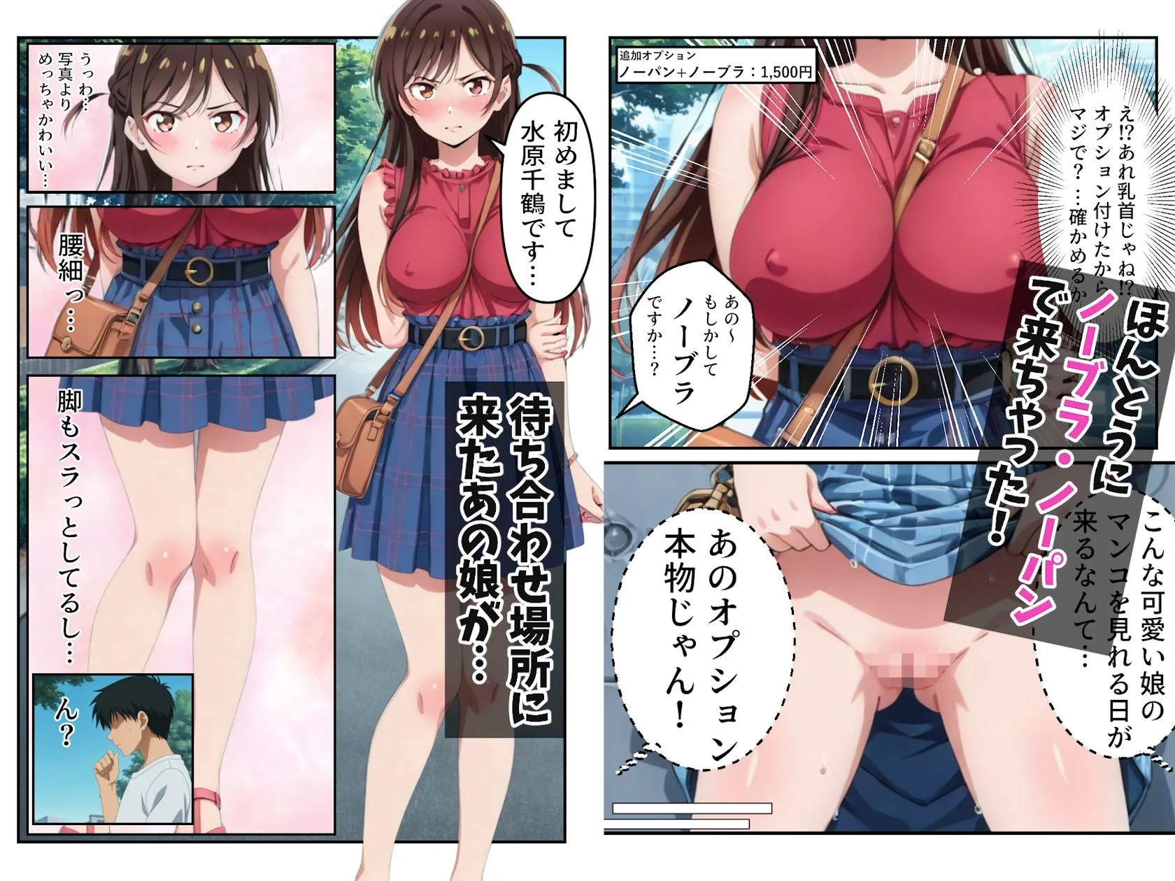 なんのこっ茶本舗 俺だけ使える裏オプションでS級レンカノをハメまくり！！ d_668259