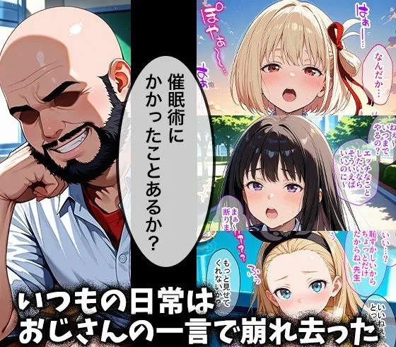 ドクターK キモデブおじさんの催●性指導 【錦○千束＆井○上たきな＆ク○ミ】 d_668476