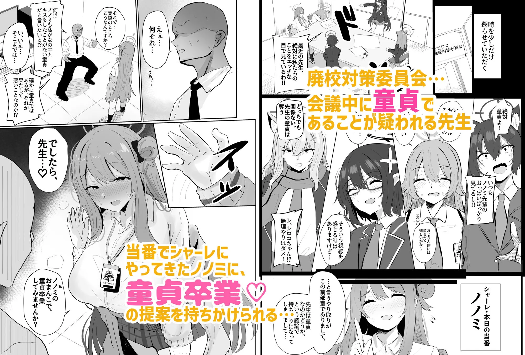 Accel Synchro ノノミに優しく童貞卒業させてもらって、専用肉ディルドにしてもらう話 d_668519