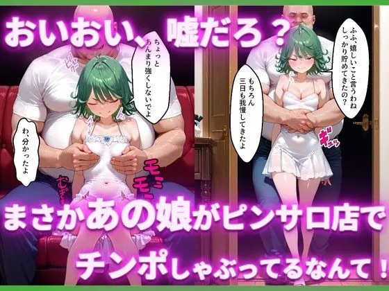 ヒロイン風俗 ピンサロ嬢の地獄〇タツマキに中出ししてみた件 d_668621