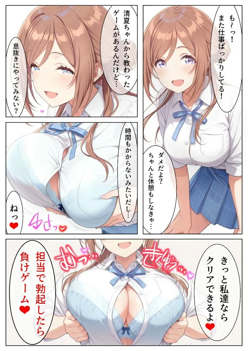 デカパイ屋さん プロデューサーくんをズリキチにしてごめんなさい射精ができるようにする漫画 d_669434