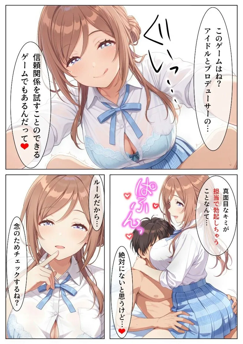 デカパイ屋さん プロデューサーくんをズリキチにしてごめんなさい射精ができるようにする漫画 d_669434