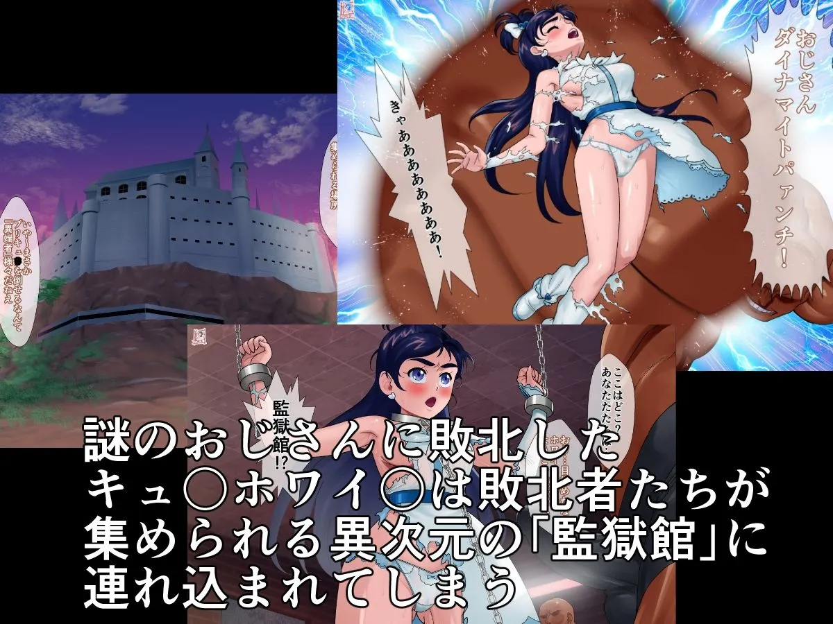 松田シン 監獄館（キュ〇ホワイ〇編） d_669461