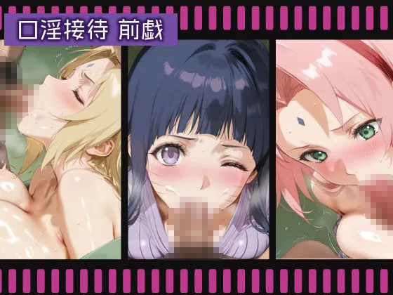 スイートバンカー お忍びヒロイン旅館_綱手/日向/サクラ d_669860