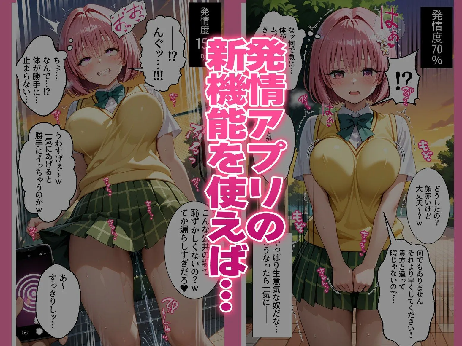 エロテロ本舗 〜チートすぎる発情アプリ〜新機能効果絶大絶頂公園 モ〇編 Vol.4 d_669972