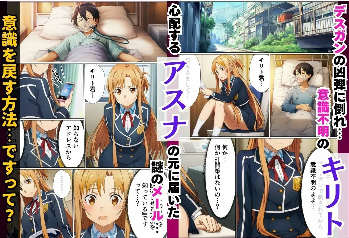 サークル休館日 ヒロイン全員寝取られ快楽堕ち!ハーレム大乱交【ソード◯ート・オンライン編(SA◯編)】 d_670192