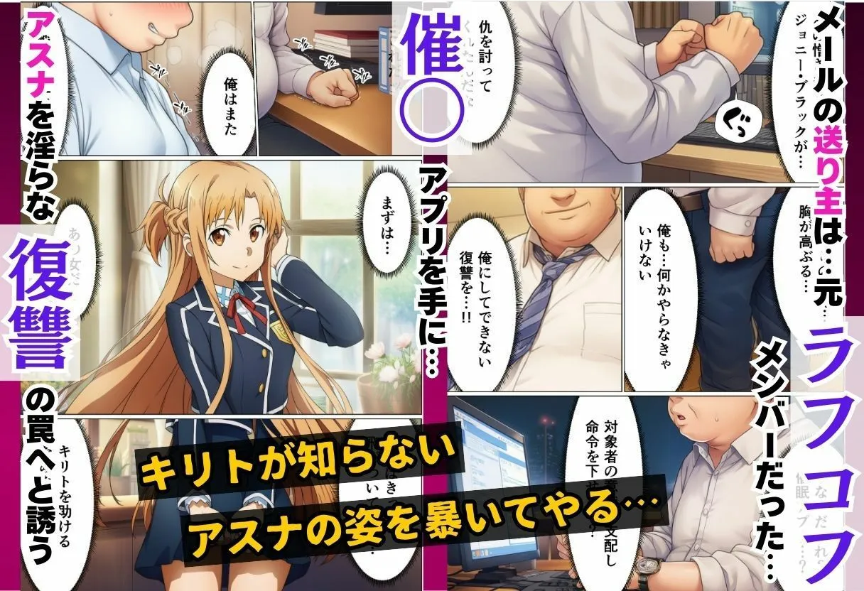 サークル休館日 ヒロイン全員寝取られ快楽堕ち!ハーレム大乱交【ソード◯ート・オンライン編(SA◯編)】 d_670192