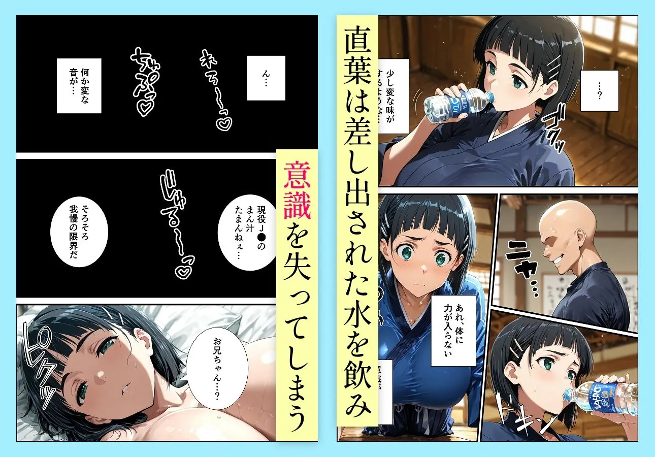 握りとうふ 直葉の寝取られ快楽堕ち d_670359