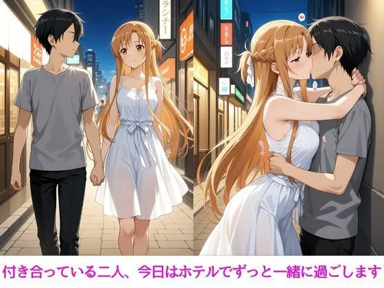 SUAMA アスナとの特別なひととき d_670843