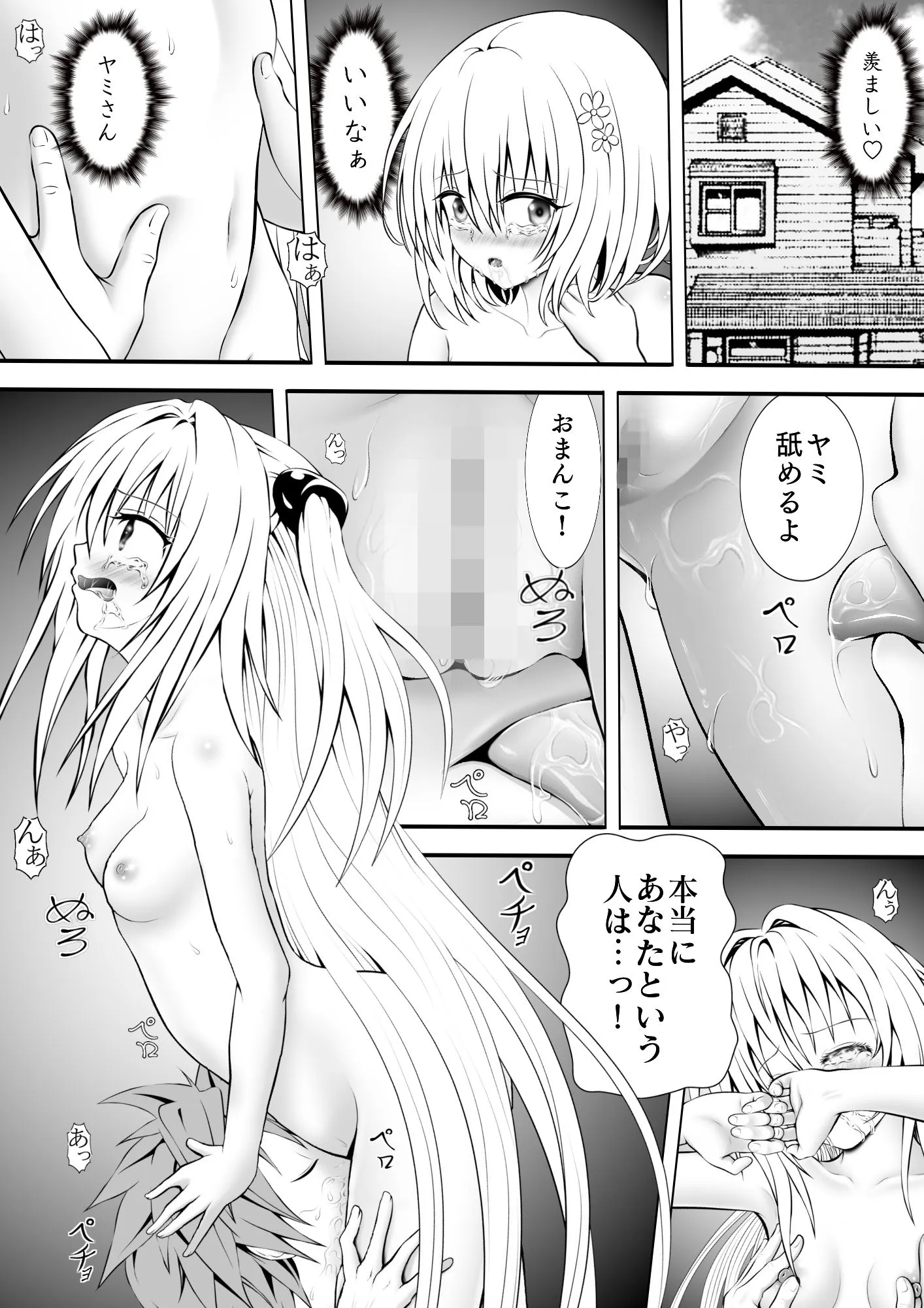 あらぶる あらぶる〜全裸美女の二人〜 d_671398