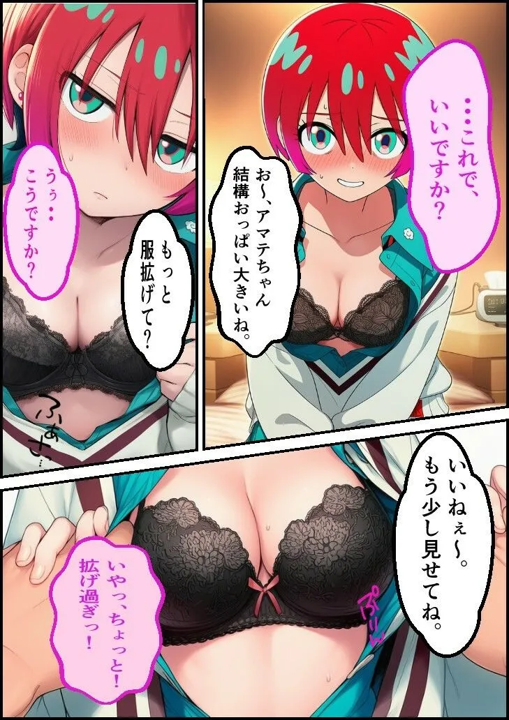 スタジオパピヨン 生撮り素人娘  アマテちゃん d_671596