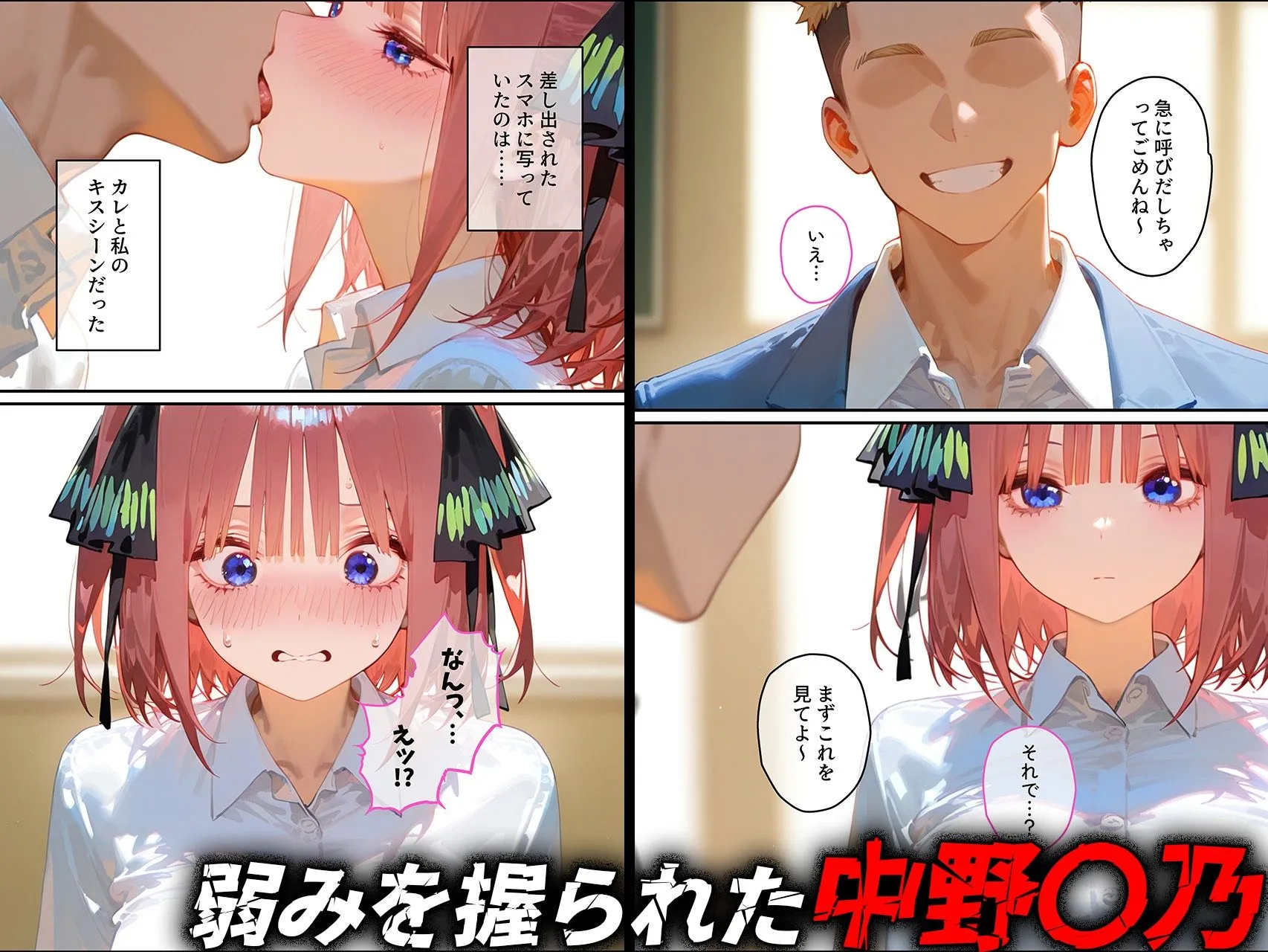 NTR王 【中野◯乃】俺の大好きな清楚彼女が寝取られ快楽堕ちする話 d_671649