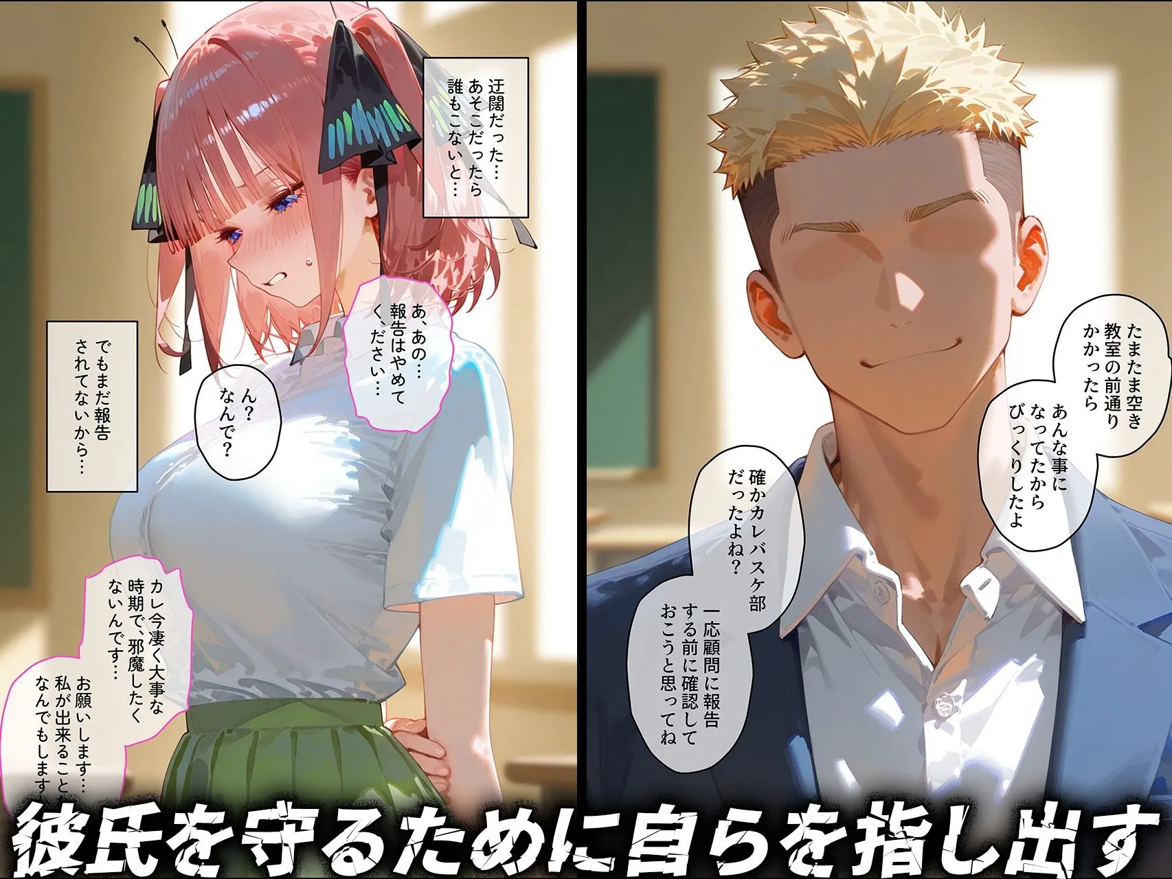 NTR王 【中野◯乃】俺の大好きな清楚彼女が寝取られ快楽堕ちする話 d_671649