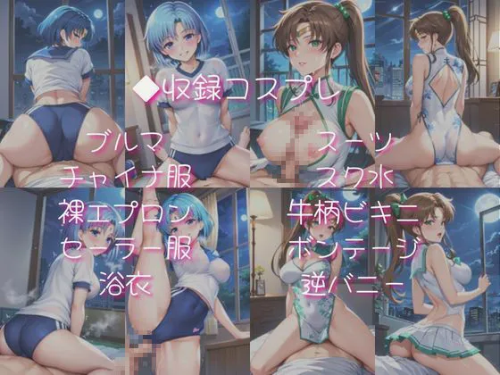 ライトニングボルト 水○亜美&木野ま○とと密着同棲コスプレ即ハメ性活 d_671951