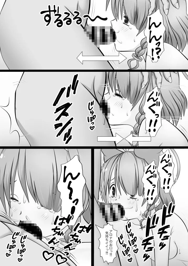 うしおでん アロナちゃんの本 d_672087