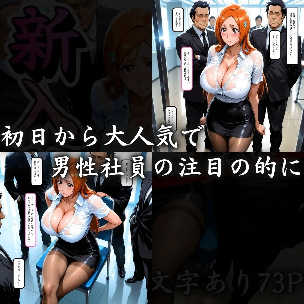 はらませてよ 新入社員 〜社員と社長に◯姦されて〜 d_672805