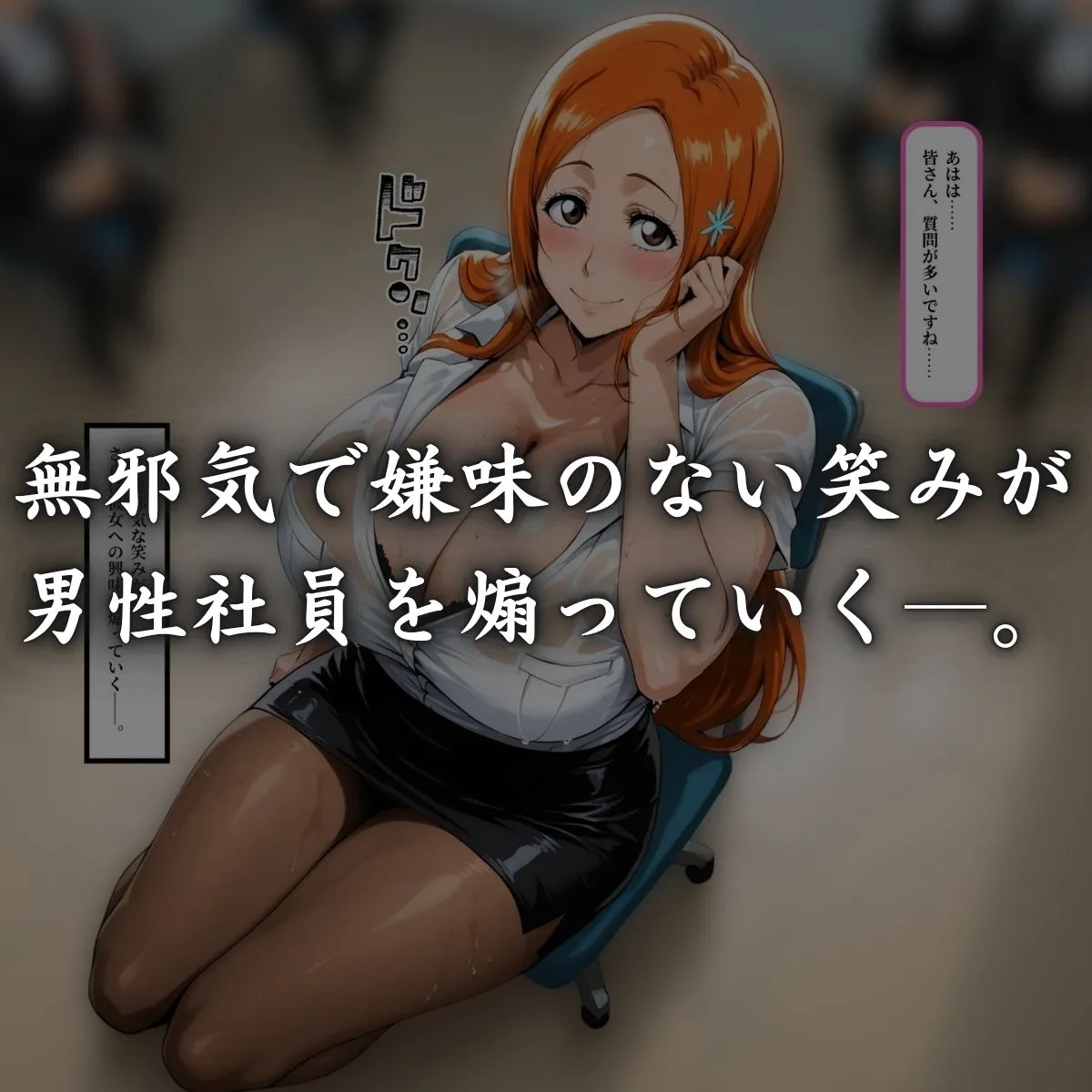 はらませてよ 新入社員 〜社員と社長に◯姦されて〜 d_672805