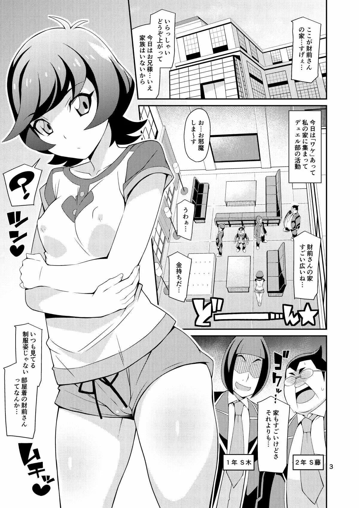 よんかごわーくす デュエサーの秘姫事 d_673358