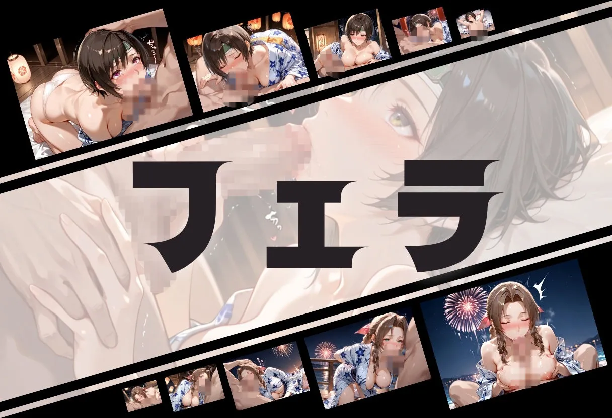 ヌルヌルギャラクシー 浴衣がほどける夜祭り ― 月明かりに暴かれる秘めごと  ファイナルファンタジーVII編 d_673992