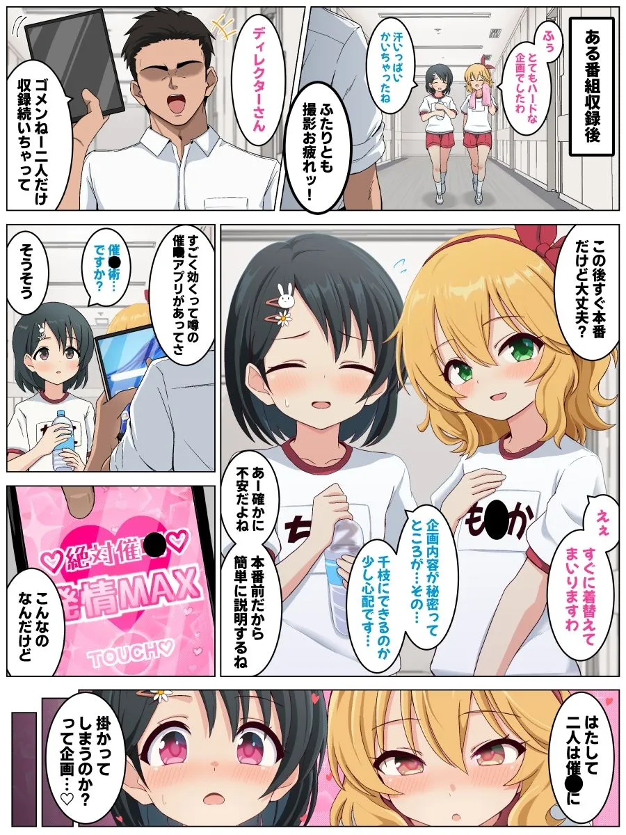 フットワークス 発情催〇アプリでおじさんたちとヤッてみようラウンド3 d_674317