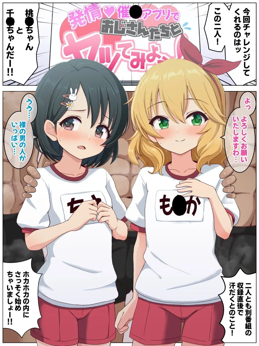 フットワークス 発情催〇アプリでおじさんたちとヤッてみようラウンド3 d_674317