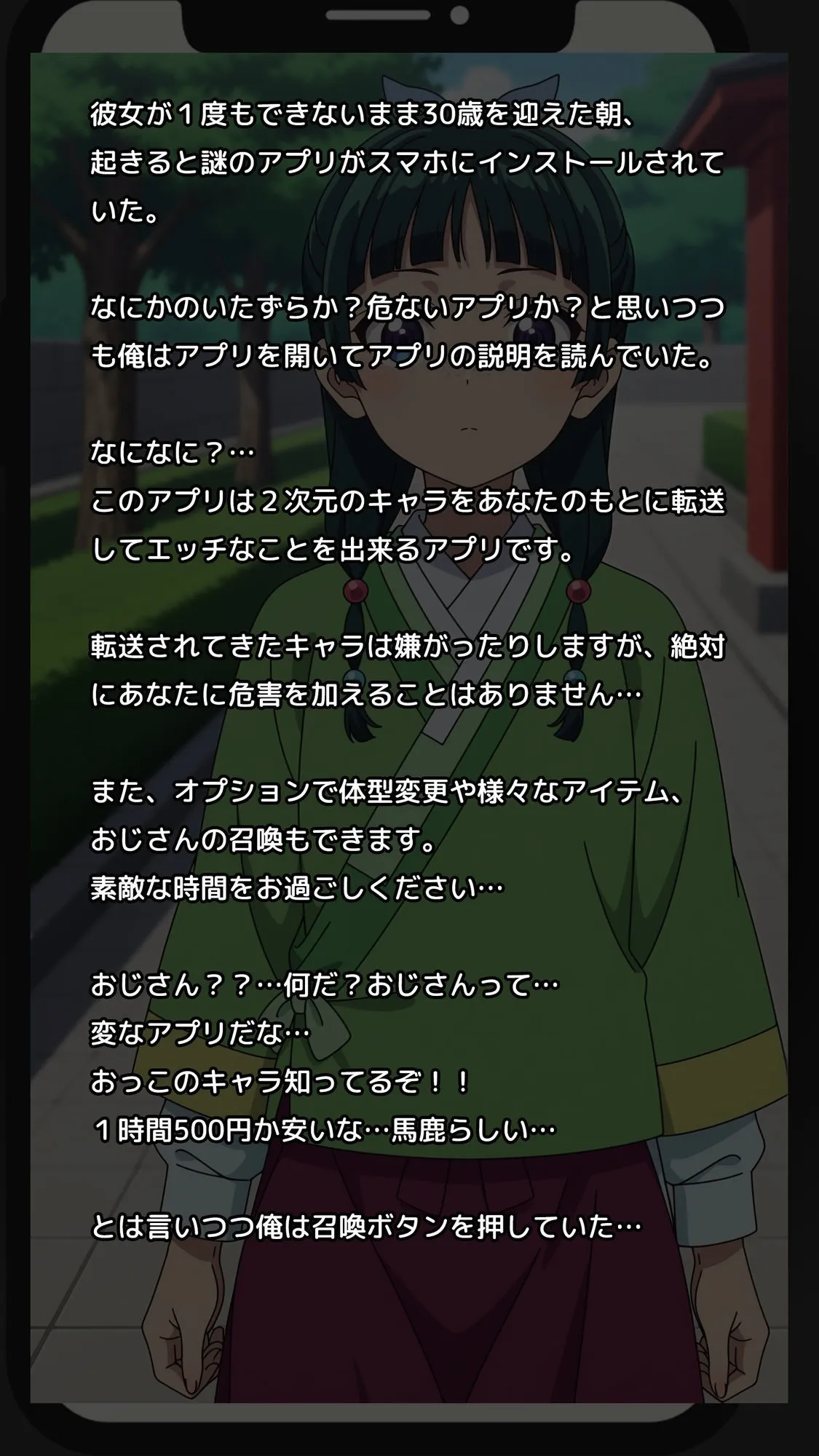 Kemmy 【一部セリフ付き】Deliサモ☆ 美少女とおじさん強●召喚アプリ - 薬屋の娘編 - d_674571