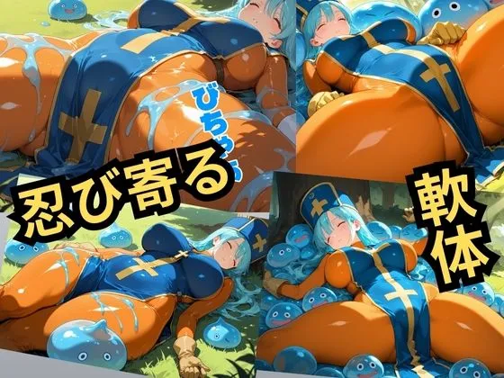 wabigraph ワビグラフ なぁんだスライムか(女僧侶編) d_674613