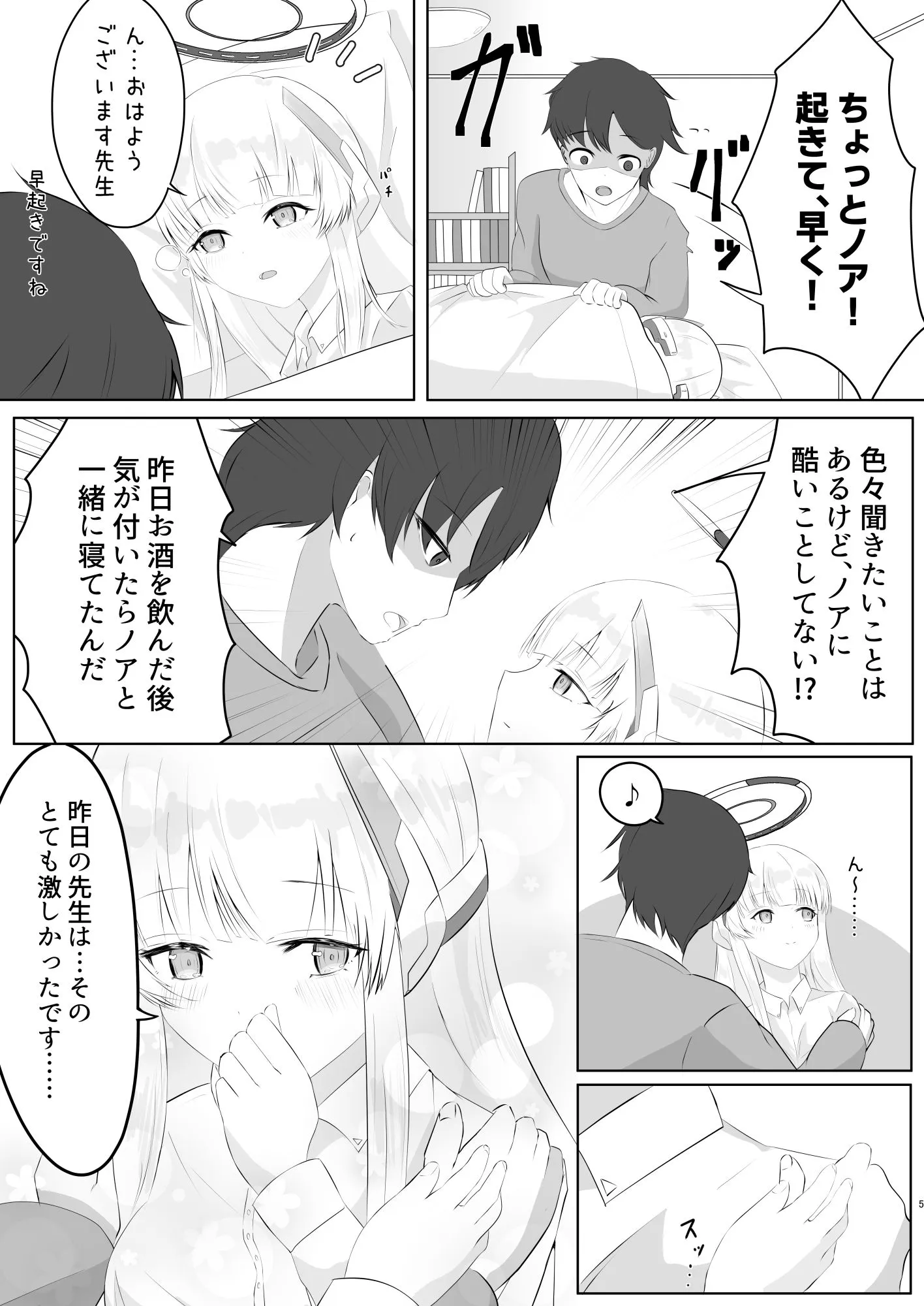 殻つきたまご ノアと一線を超えた関係 d_674735