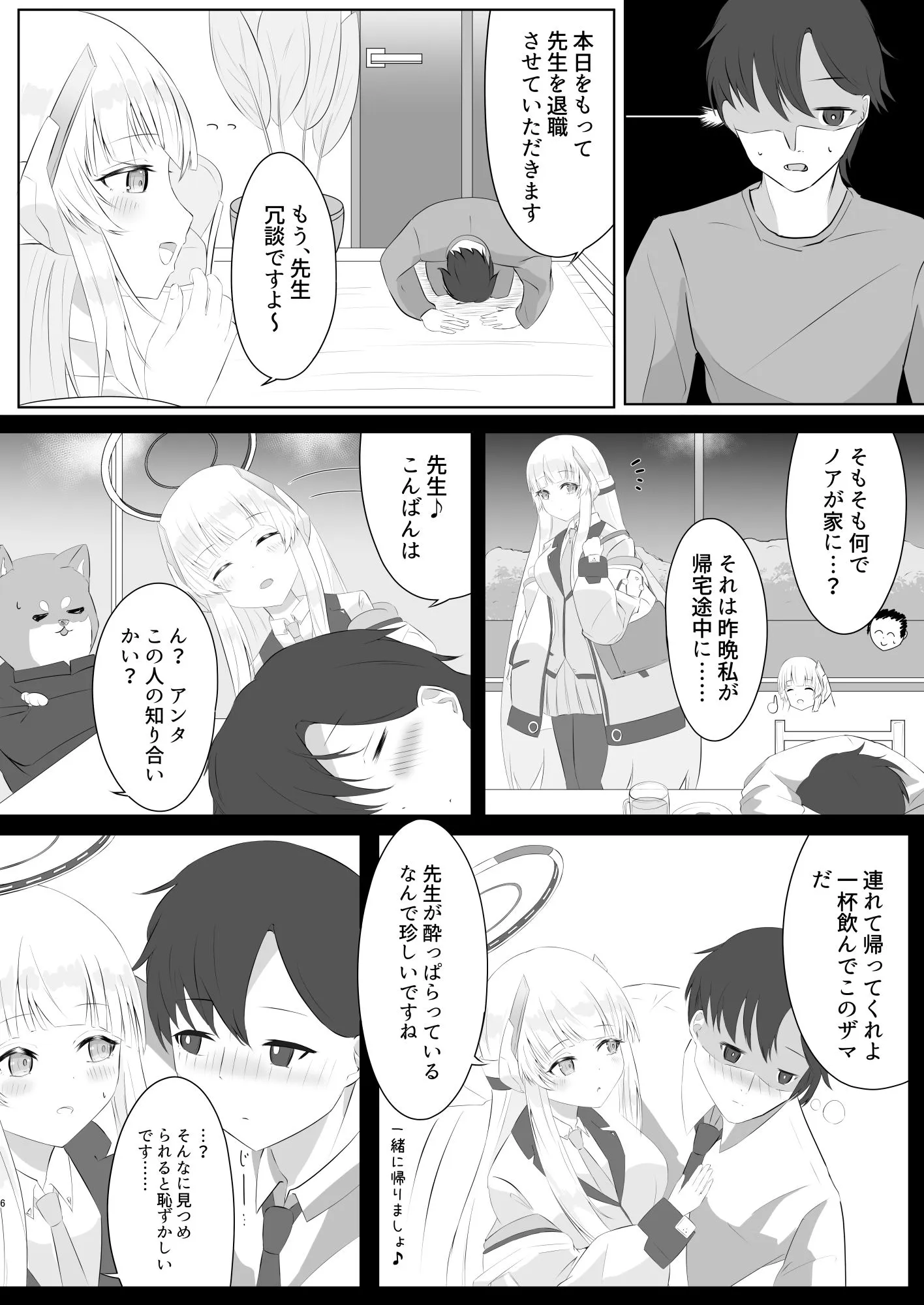 殻つきたまご ノアと一線を超えた関係 d_674735