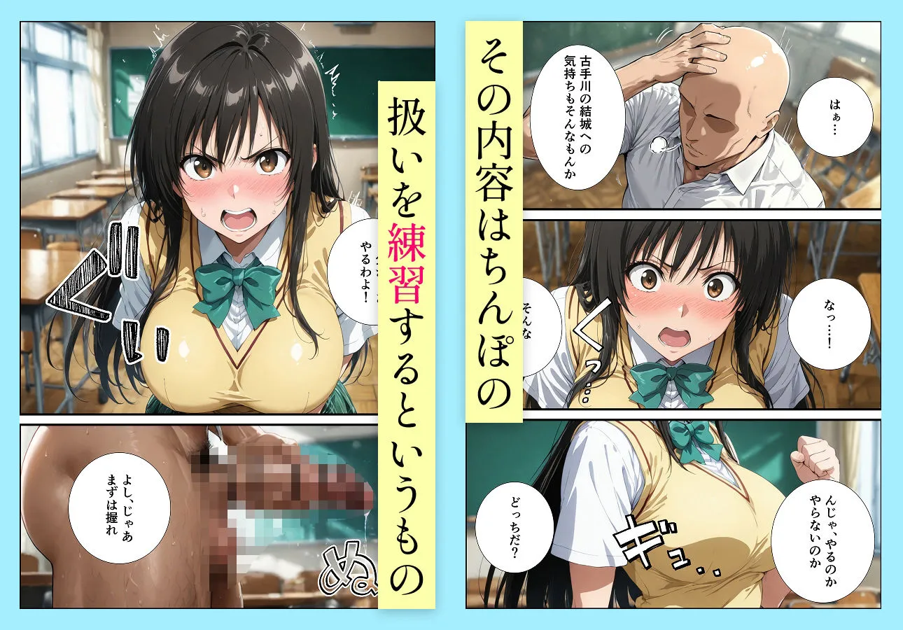 握りとうふ 古手川唯の寝取られ練習 d_674918