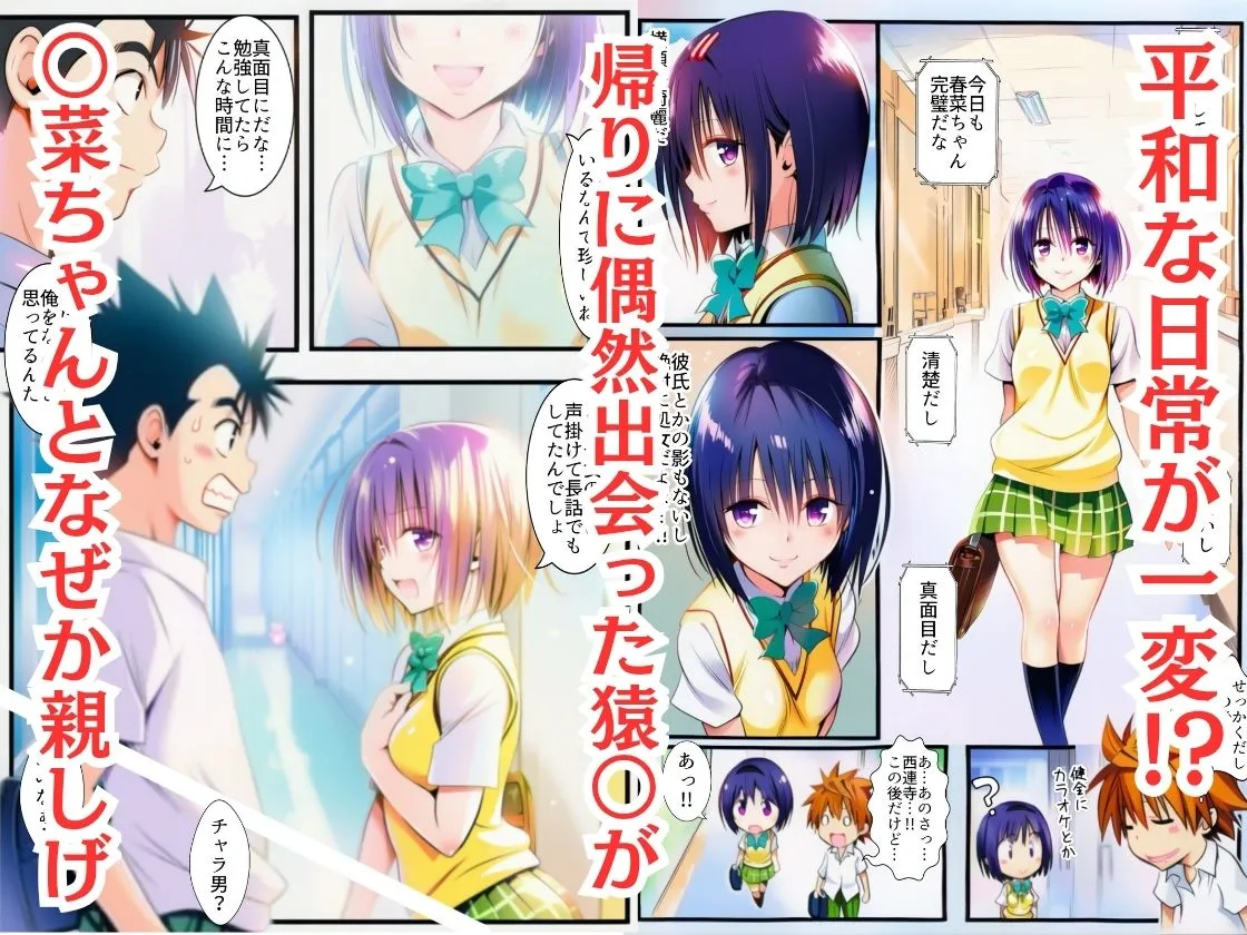 だるまん@コスプレ＆女子高生大好き部 心の在処  彼女のマ○コは友達のモノでした-西連寺○菜- d_675629