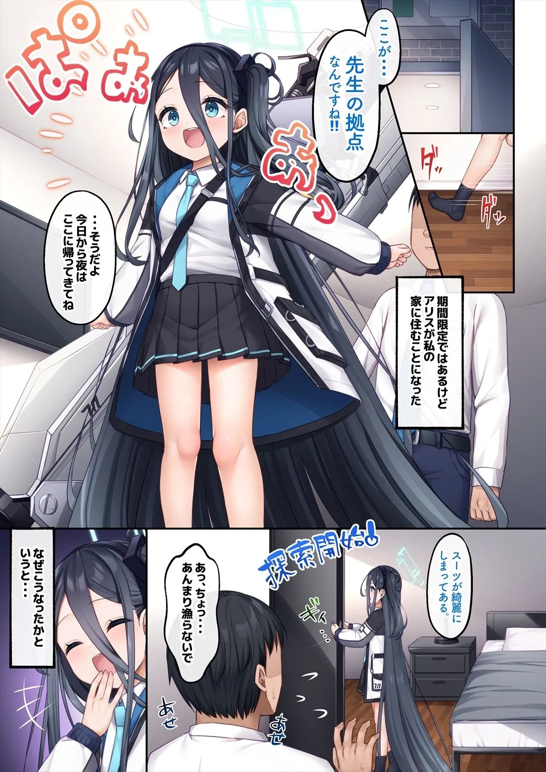 チサキッス アリスは先生と同棲がしたいです d_675709