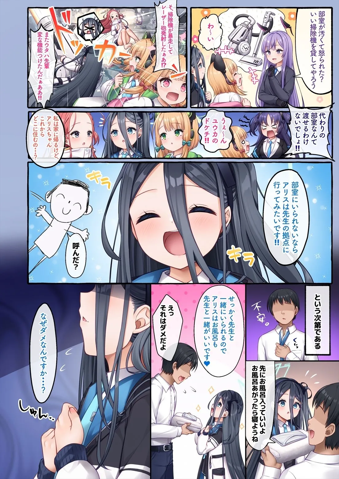 チサキッス アリスは先生と同棲がしたいです d_675709