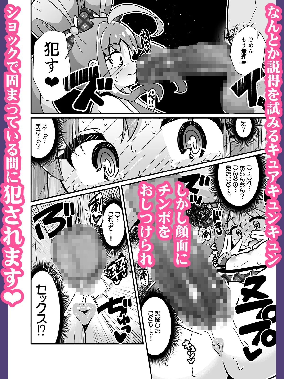 神聖ファウンテン 生ハメ罠ライブで肉便器キュンキュンしたらダメなのにっ d_675912